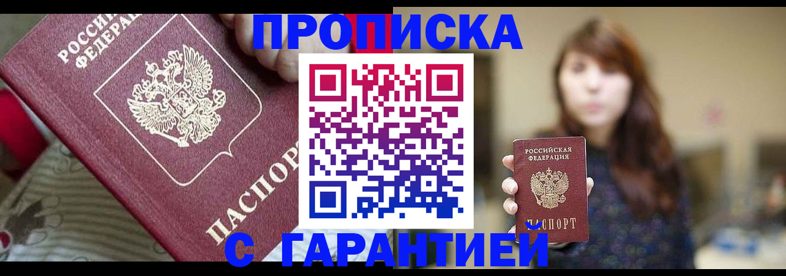 регистрация в Дзержинском