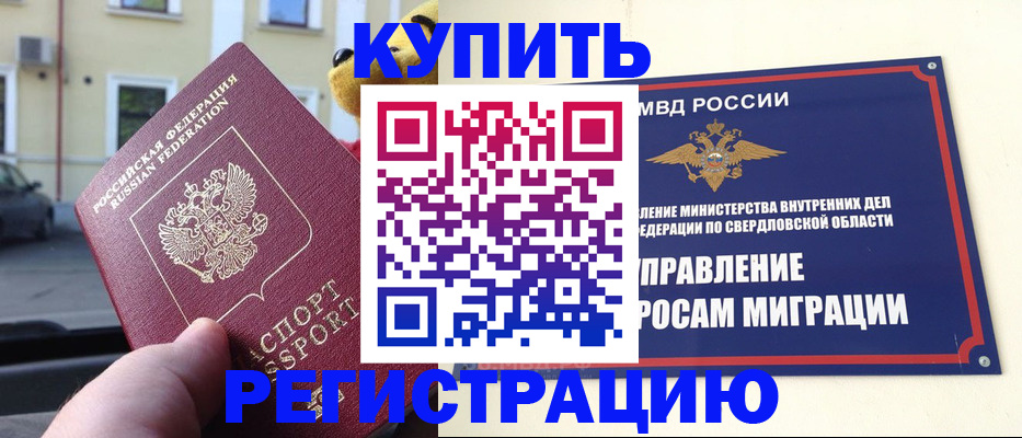 временная регистрация адрес в Дзержинском