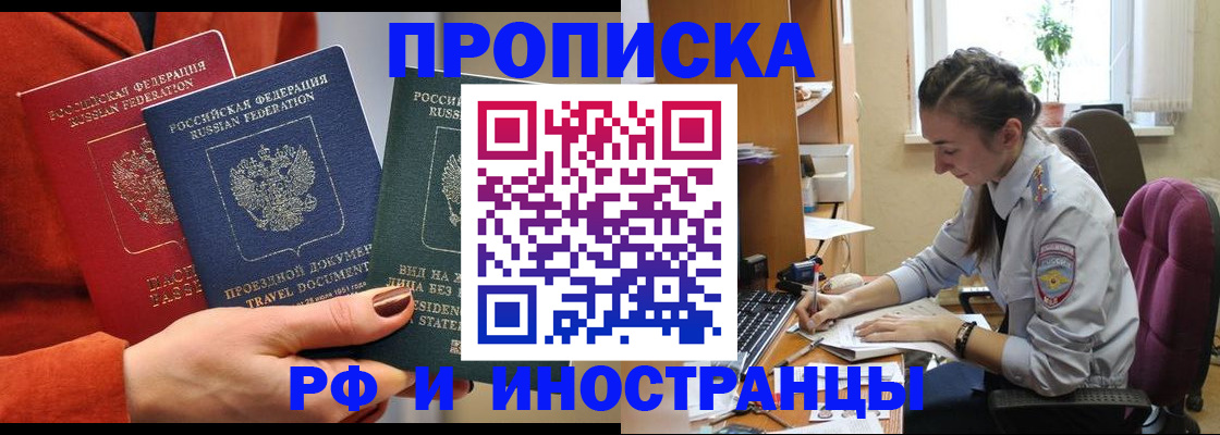 временная регистрация гарантия в Дзержинском